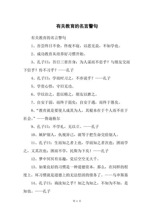 有关教育的名言警句