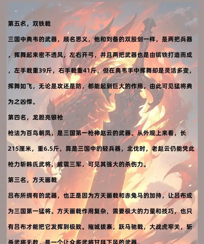 三国兵器谱出炉!十大神兵排名,吕布的方天画戟仅排第二?