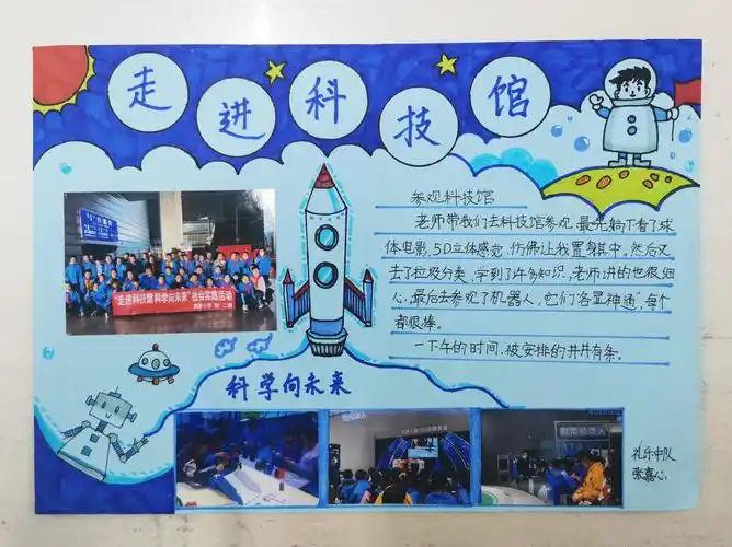 【新城区海新小学】行走的课堂"走进科技馆 科学向未来"社会实践活动