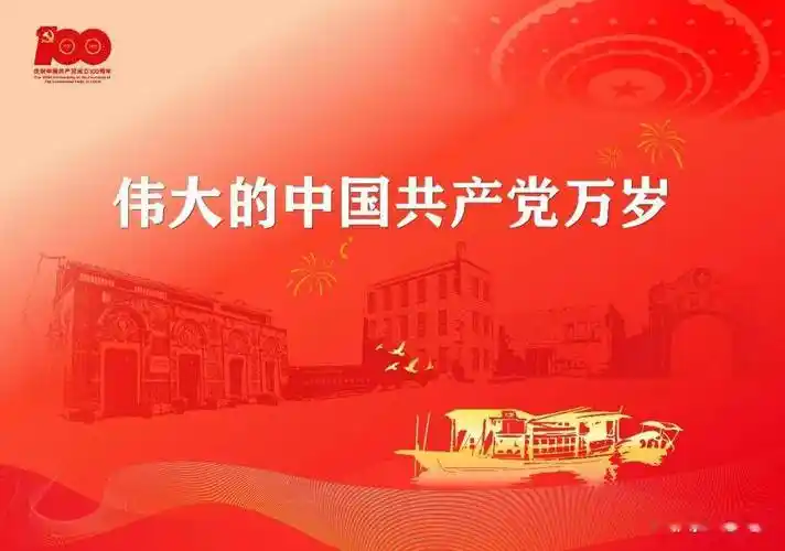 热烈祝贺建党100周年宣传画!