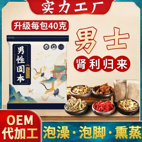 40克男性泡脚包固本男士足浴包男生父亲节礼物送礼家用品代发批发