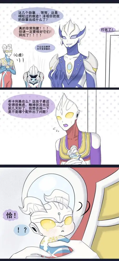 mini赛迪3cp赛迪,诺扎(现在只出现了奈克瑟… - 半次元 - acg爱好者