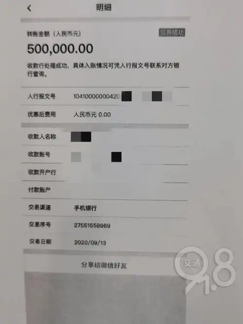 5元,8000元,50000元,均显示转账失败,但当转账金额为50万元时却显示"