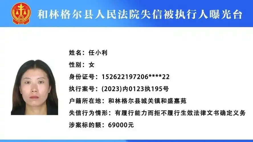 构建诚信教育体系失信案例呼和浩特公布一批失信被执行人员名单