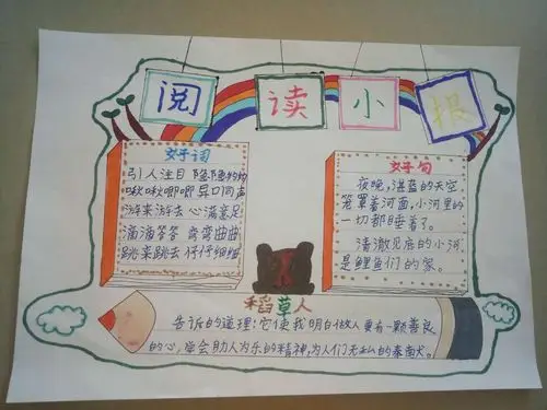 快乐阅读,走进别样童趣—南园街学校二八班共读一本书之《稻草人》