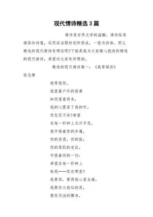 现代情诗精选3篇.docx