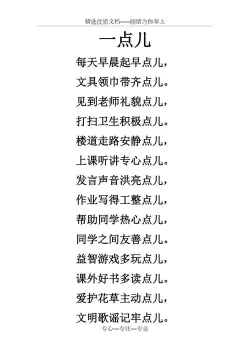 一二年级优秀童谣集锦共9页