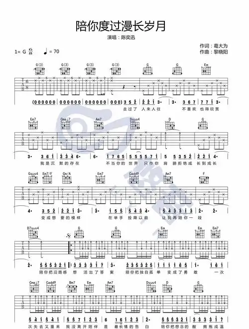 《陪你度过漫长岁月》吉他谱_陈奕迅_g调六线谱_吉他弹唱教学-简谱网
