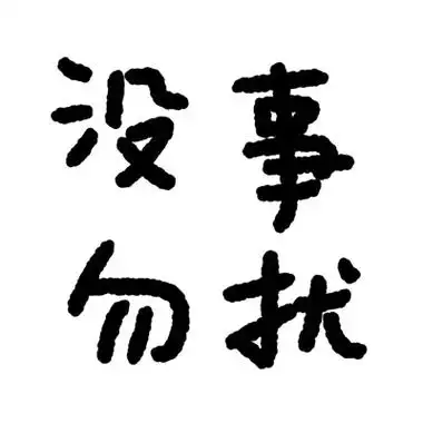 2023超级好用的纯文字头像合集 脑子正常-匿名科技