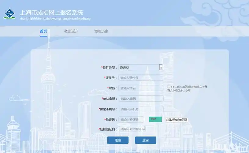 上海市成人高校招生考试网上报名 用户手册