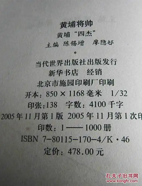 黄埔将帅:黄埔"四杰"