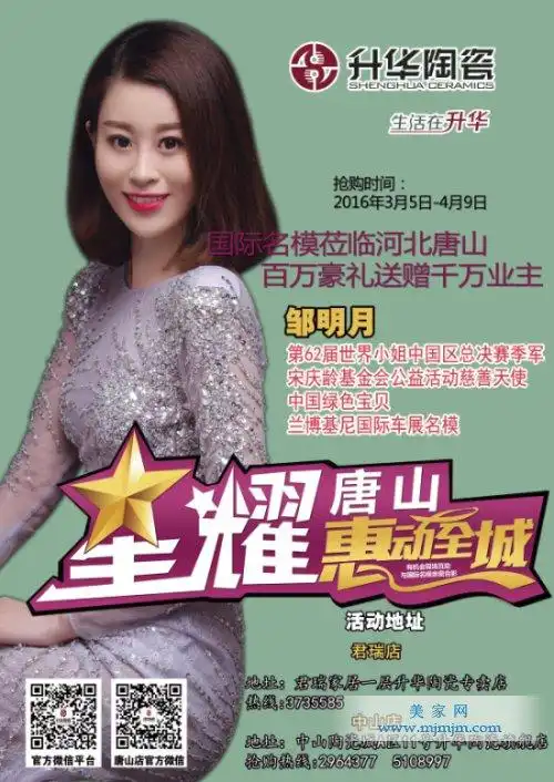 世姐邹明月降临唐山