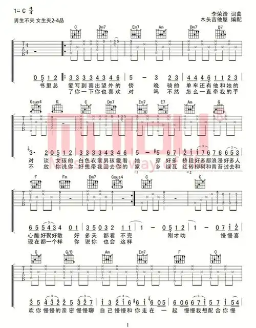 慢慢喜欢你c调吉他谱
