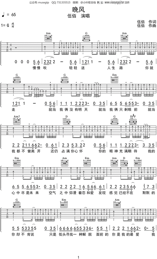伍佰晚风吉他谱g调吉他弹唱谱