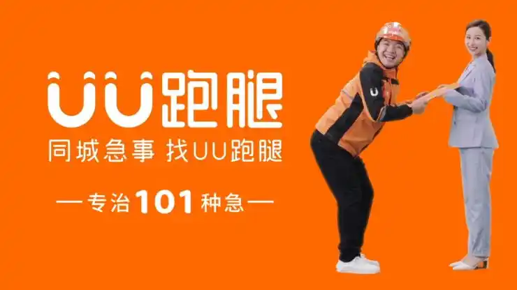 uu跑腿专治101种急魔性洗脑神曲掀起全民模仿热潮