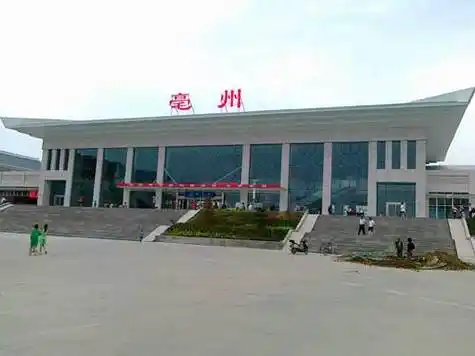 亳州站_亳州火车站_亳州高铁站是哪个站_亳州动车站在哪里
