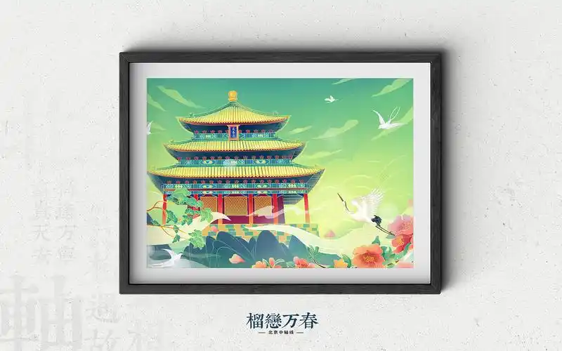 北京 —— 中轴线插画文创