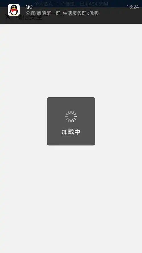 微信故障(加载出现问题)