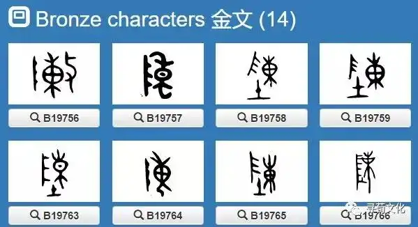 陈姓汉字演变过程和陈氏姓氏起源荀卿庠整理