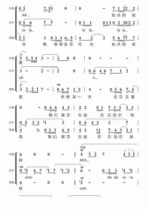 贝加尔湖畔简谱视唱阿卡贝拉三声部合唱版