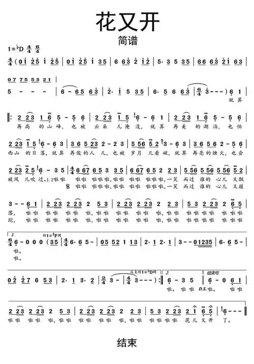 花又开简谱_简谱_曲谱_听懂音律