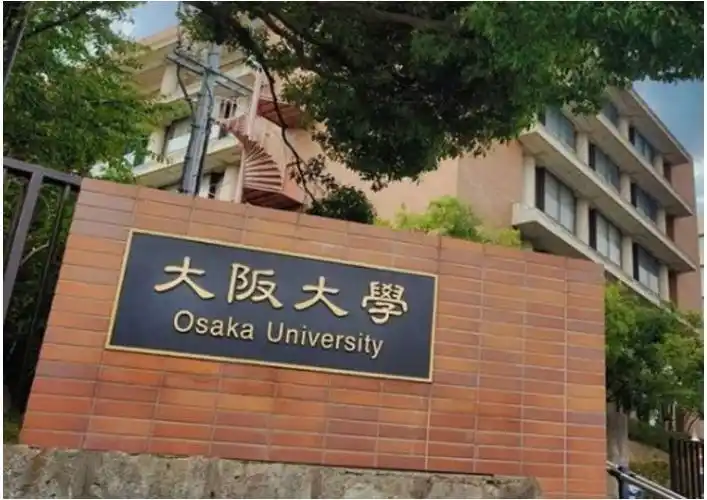 日本留学之大阪大学申请攻略