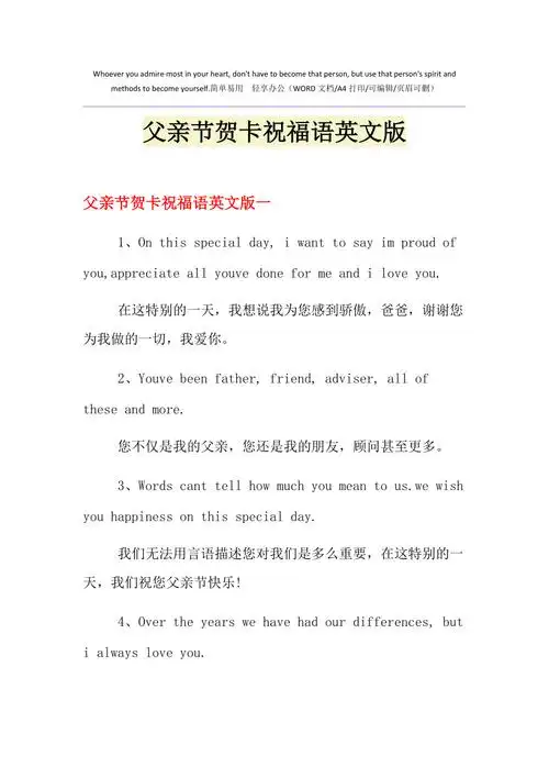 2021年父亲节贺卡祝福语英文版