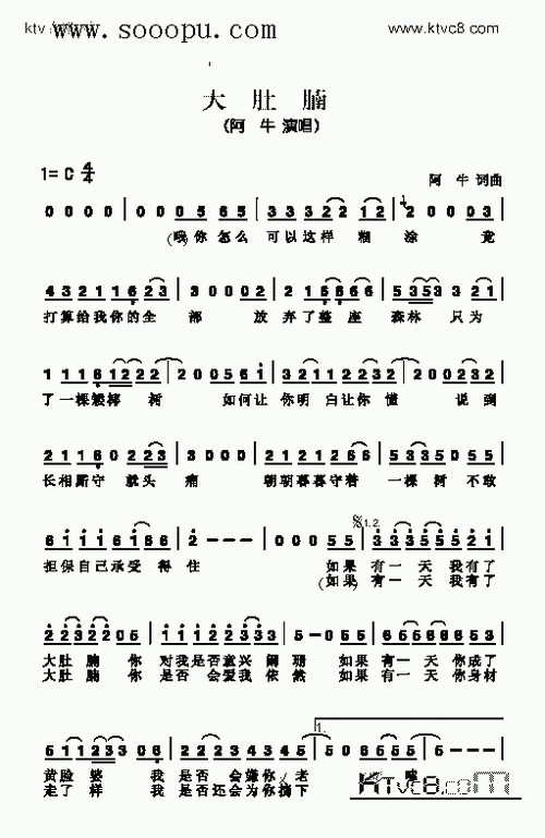 大肚腩歌曲类简谱