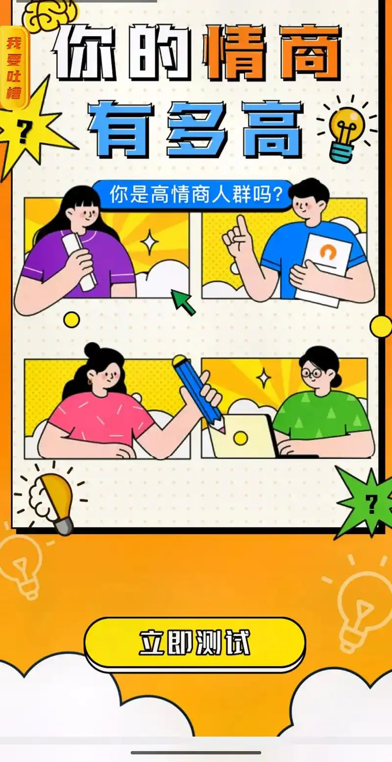 情商测试 #2023最火的智商测试题  - 抖音