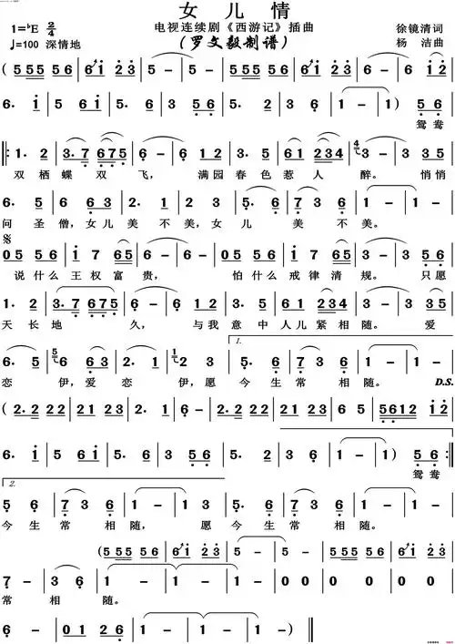 女儿情高清版简谱1