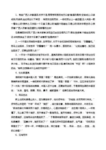 汉字谐音的故事 - 百度文库