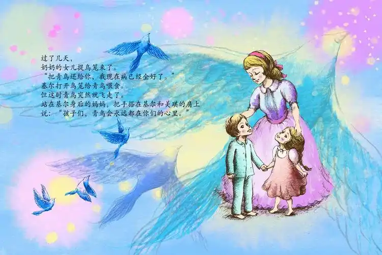 儿童绘本故事推荐《青鸟》