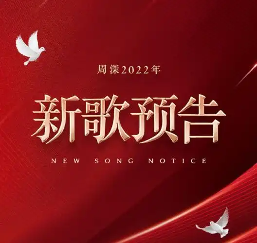 周深又有新歌预告这么快万里挑一就成哥哥了一起期待吧