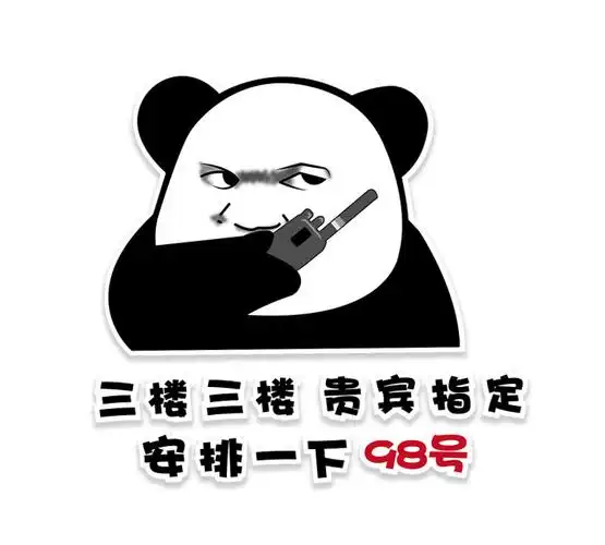 三楼三楼贵宾指定92号安排一下搞笑汽车油箱贴95#98#加油口盖贴纸