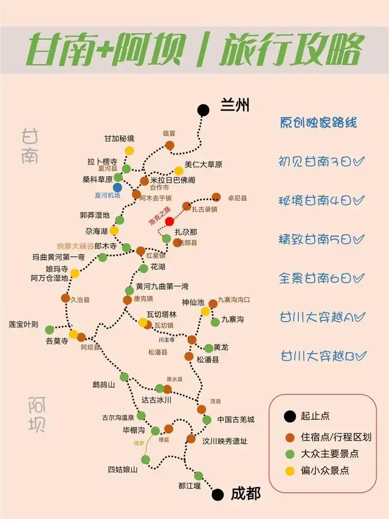 90%的人都不知道甘南旅行攻略|出发必看.||梦幻中的雪域净 - 抖音