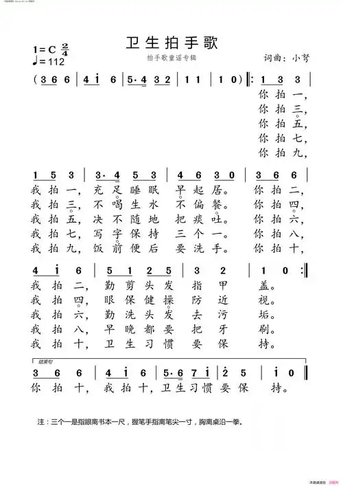 卫生拍手歌 儿童歌曲简谱-曲谱网