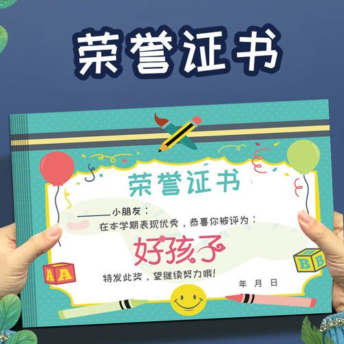 好孩子奖状幼儿园好宝贝创意卡通可爱奖状中小学奖状a4尺寸