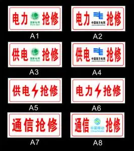 国家电网车用抢修牌电力抢修车牌供电抢修供电监察施工车用铝牌uv