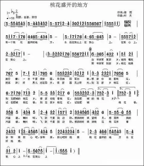 桃花盛开的地方-民歌