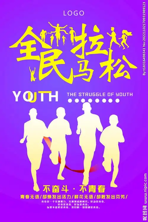 马拉松设计图__海报设计_广告设计_设计图库_昵图网nipic.com