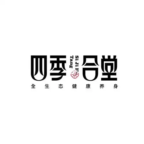 logo设计:四季合堂