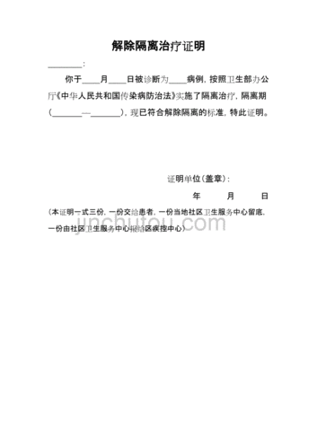 居家隔离解除证明格式3