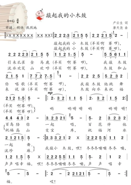 丁堰小学音乐学科自学内容(二)