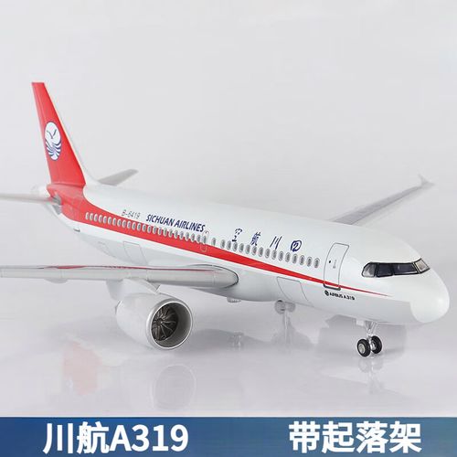 igiftfire四川航空3u8633飞机模型客机民航a319中国机长带轮子带灯