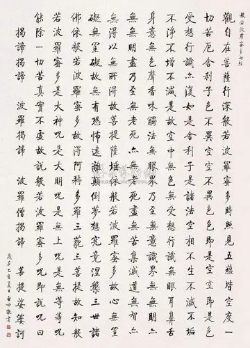 启功《心经》,相录养眼,直抵人心