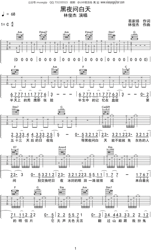 林俊杰黑夜问白天吉他谱c调吉他弹唱谱
