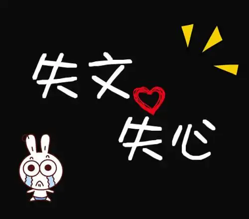 qq头像带文字的 北京全黑.