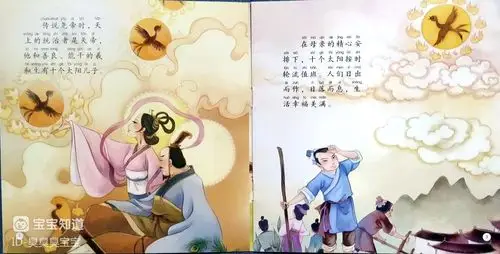 《后羿射日》,凡事要有度,遵守规则