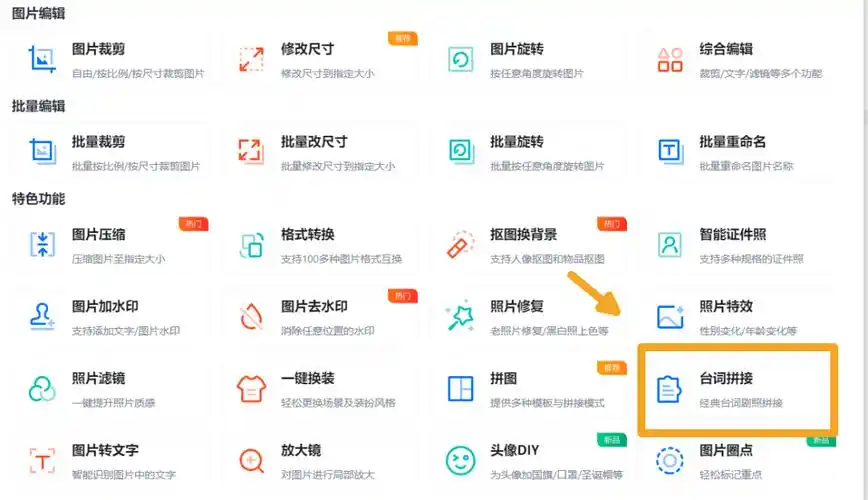 精选4款实用拼图神器!电影台词一键拼!