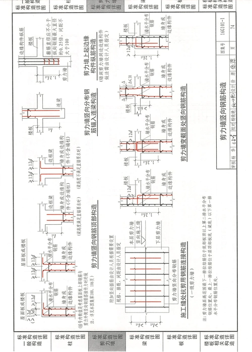 16g101-1图集高清晰版pdf1 (80)
